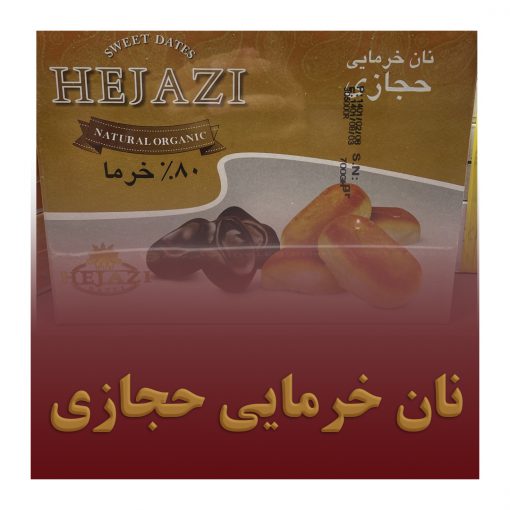 نان خرمایی حجازی