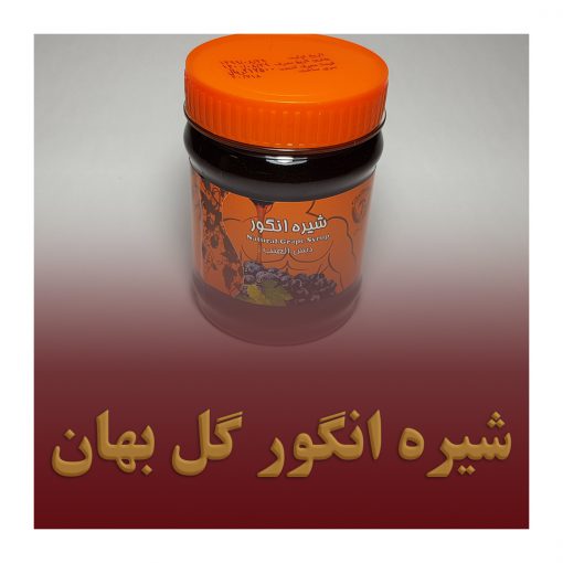 شیره انگور گل بهان