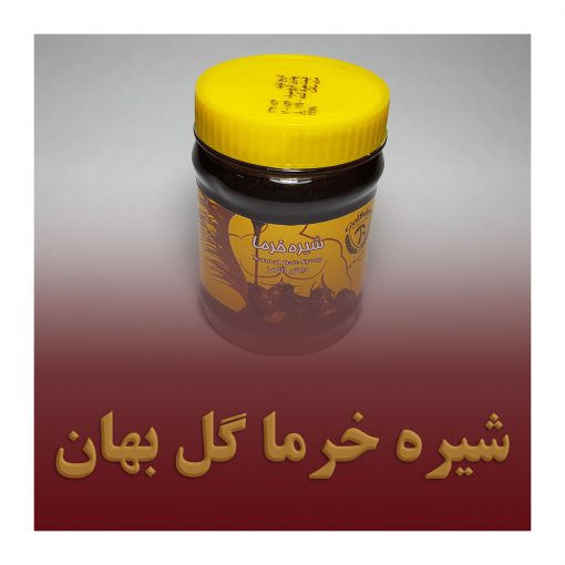 شیره خرما گل بهان